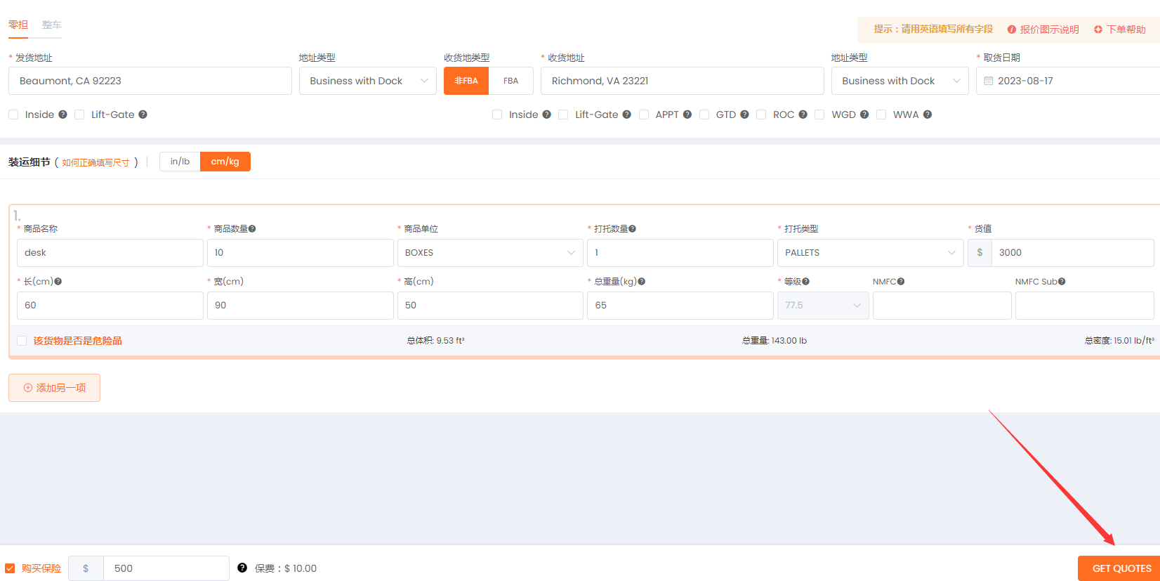 免费好用的美国尾程卡派报价网站